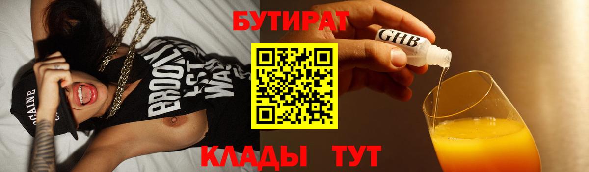 Бутират оксибутират  Вход с VPN  Красноперекопск 