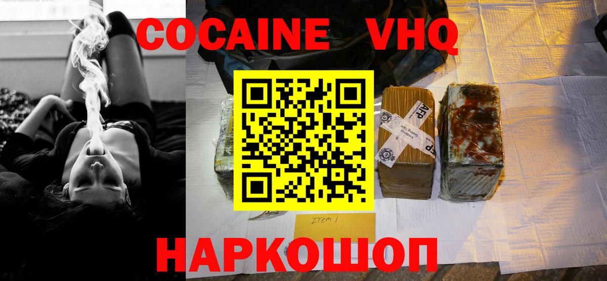 COCAIN 97%  Вход с VPN  Кокаин  Красноперекопск 