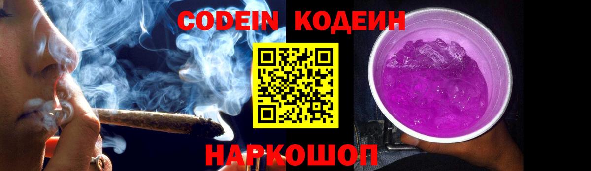 Красноперекопск  Кодеин Purple Drank  Вход с VPN 