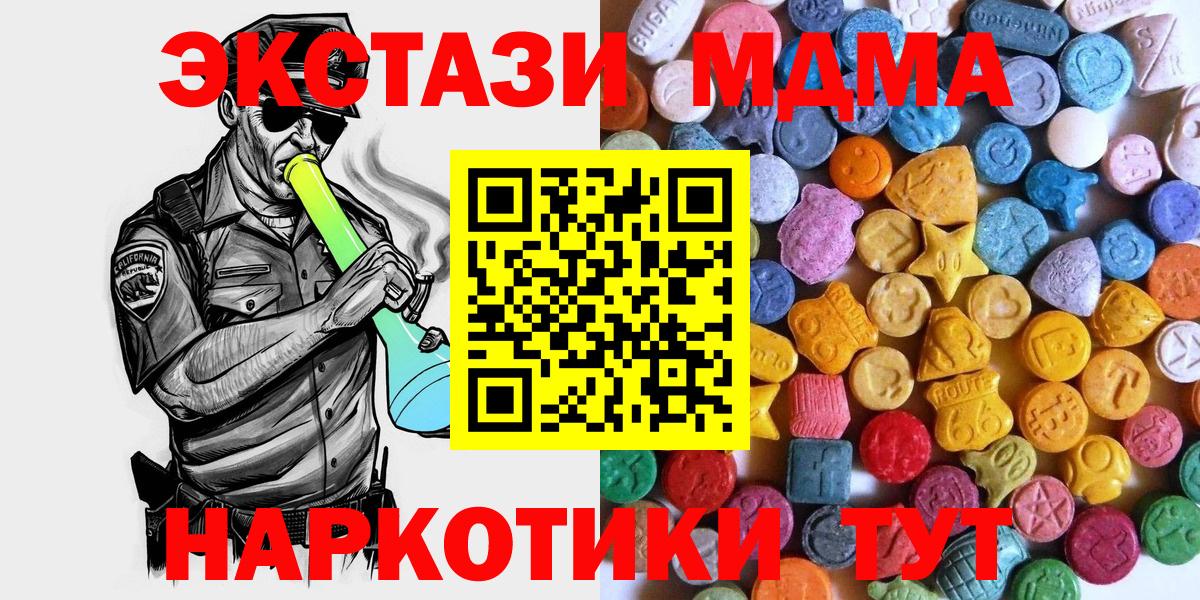 купить наркотик  Ecstasy  Вход с VPN  Ecstasy MDMA  ЭКСТАЗИ ешки  Красноперекопск 