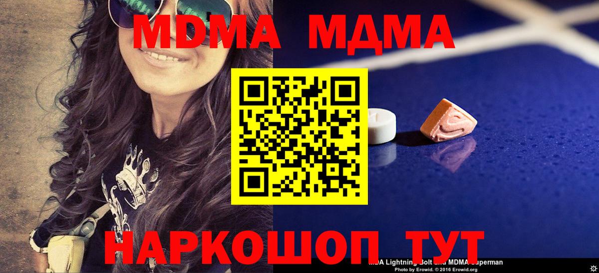 MDMA молли  МДМА crystal  Красноперекопск  Вход с VPN 