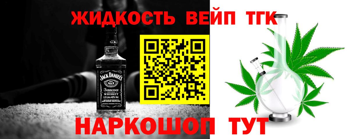 ТГК вейп с тгк Красноперекопск